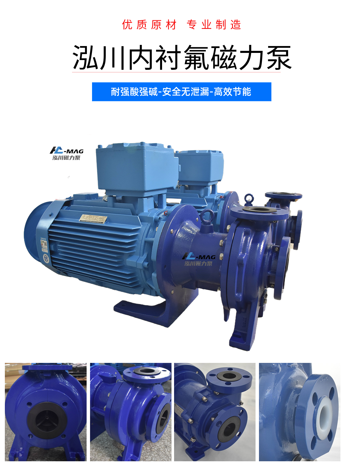 泓川內襯氟ETFE磁力泵