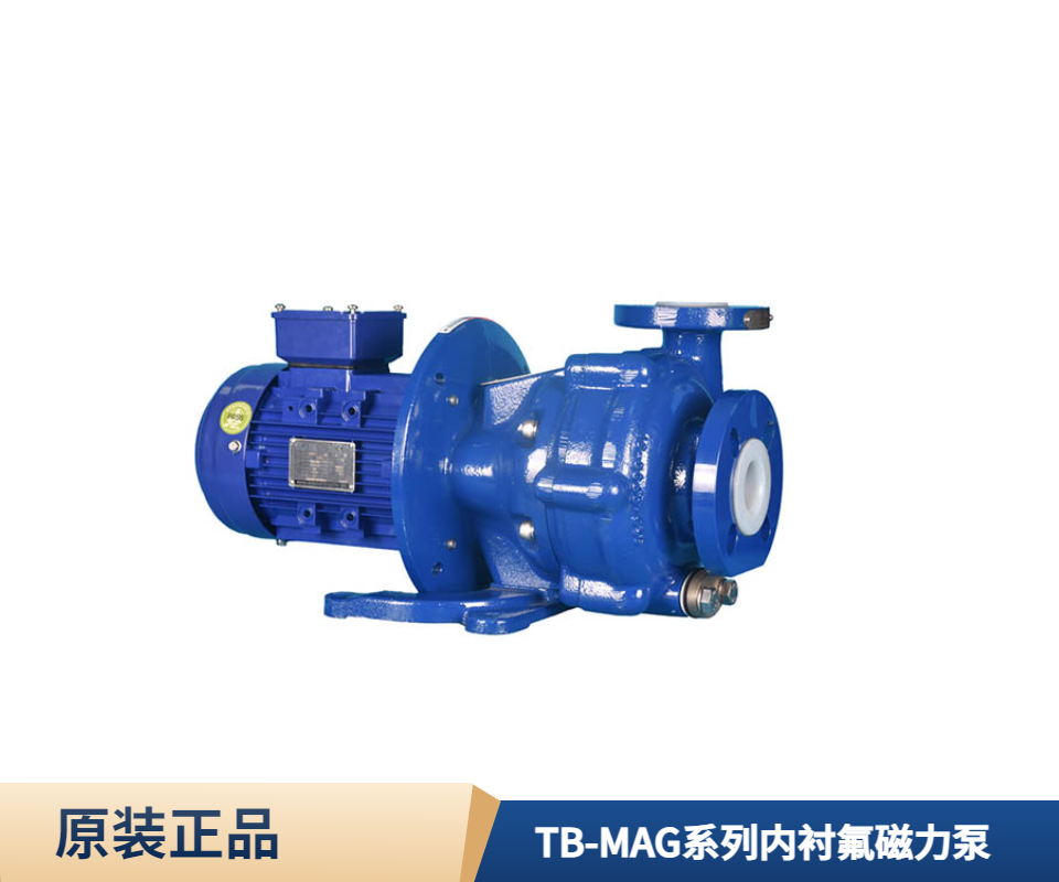 U-MAG系列PFA內襯氟磁力泵